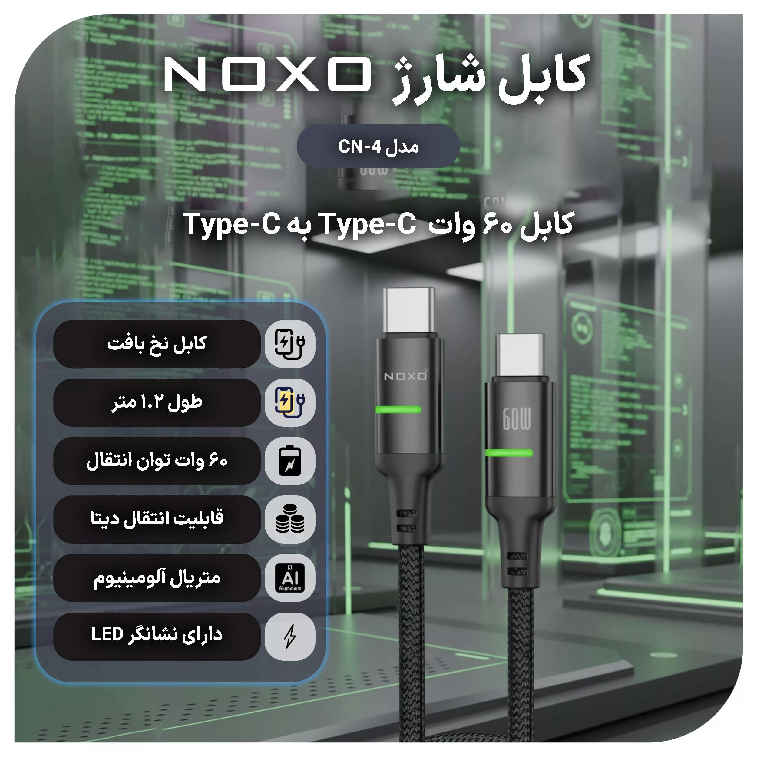 کابل USB-C نوکسو مدلCN-4 60W طول 1.2متر