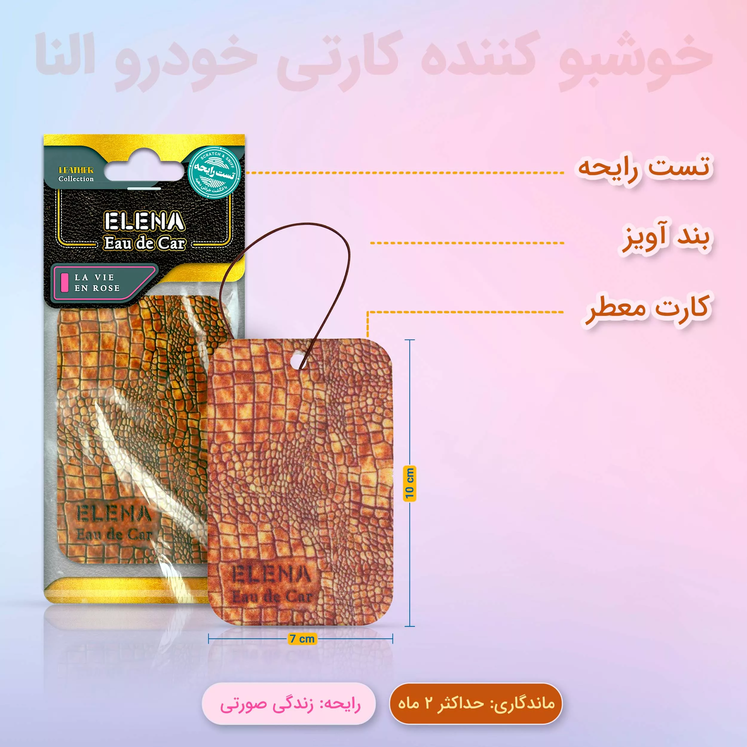 خوشبوکننده خودرو شمع النا مدل زندگی صورتی کد leather