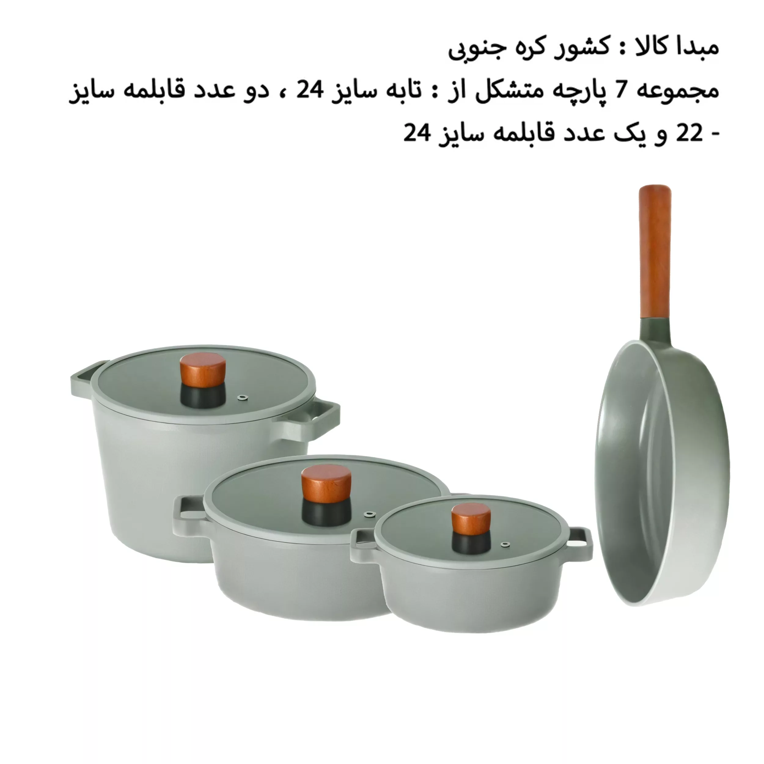 سرویس قابلمه 7 پارچه نیوفلیم مدل D-NEOFS78