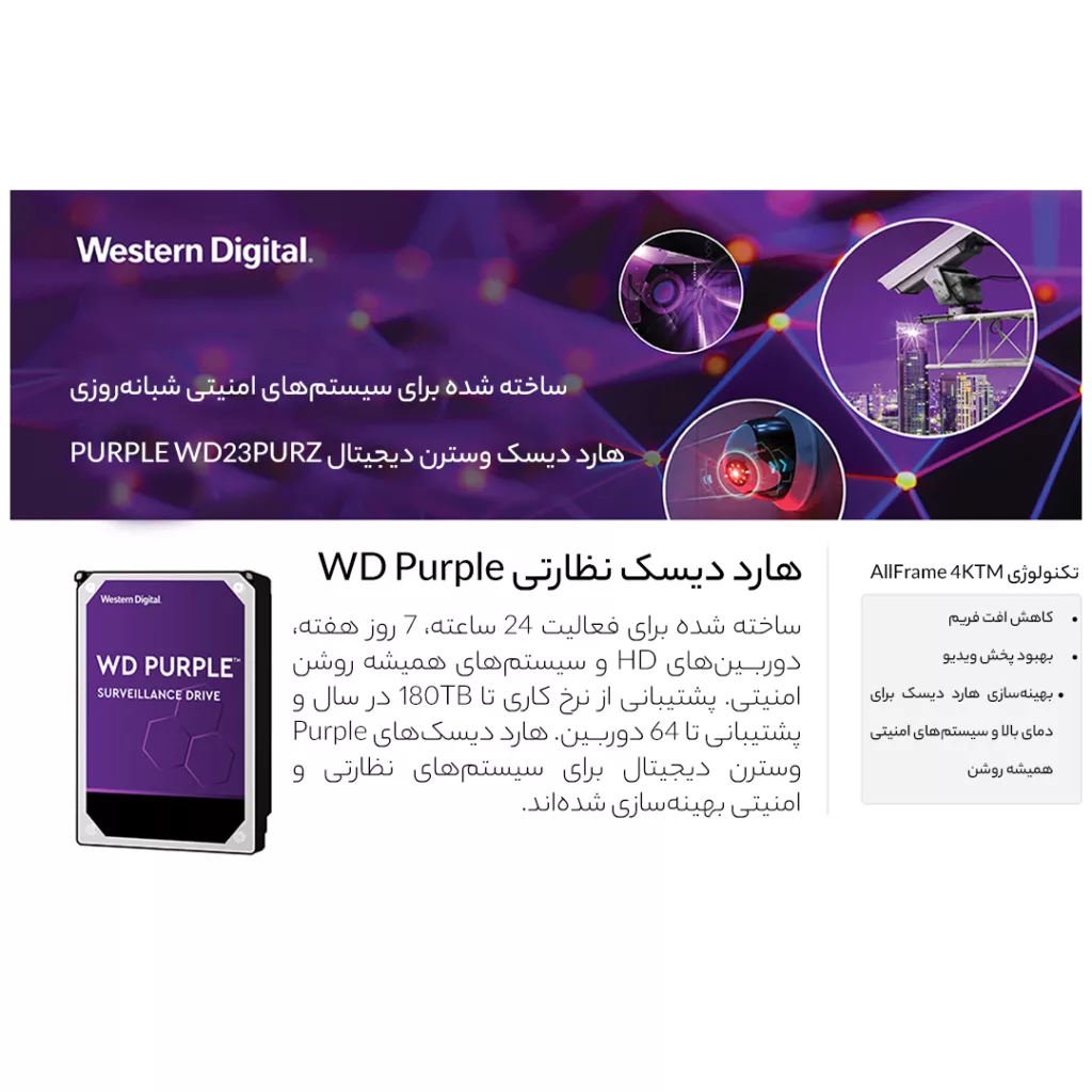 هارددیسک اینترنال وسترن دیجیتال مدل PURPLE WD23PURZ ظرفیت 2 ترابایت