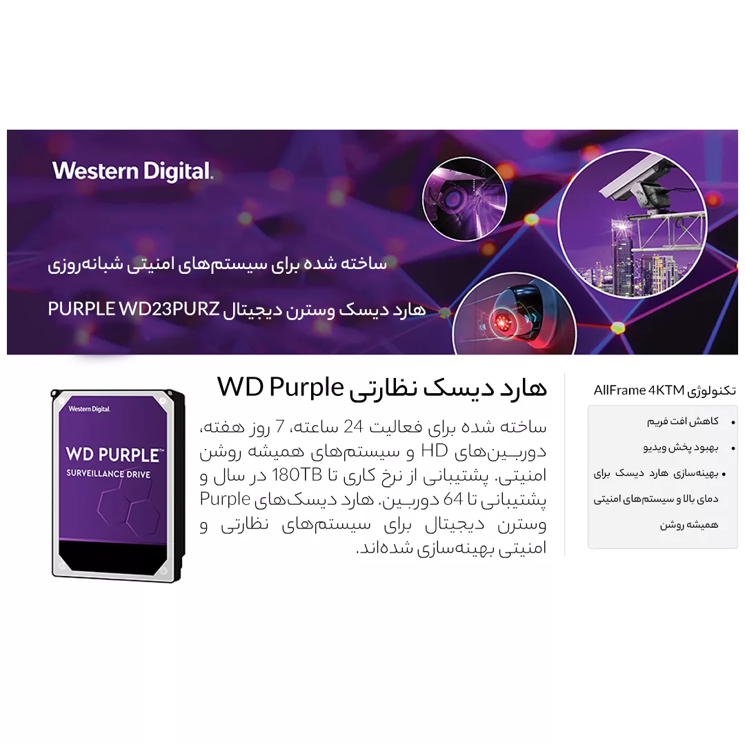 هارددیسک اینترنال وسترن دیجیتال مدل PURPLE WD23PURZ ظرفیت 2 ترابایت