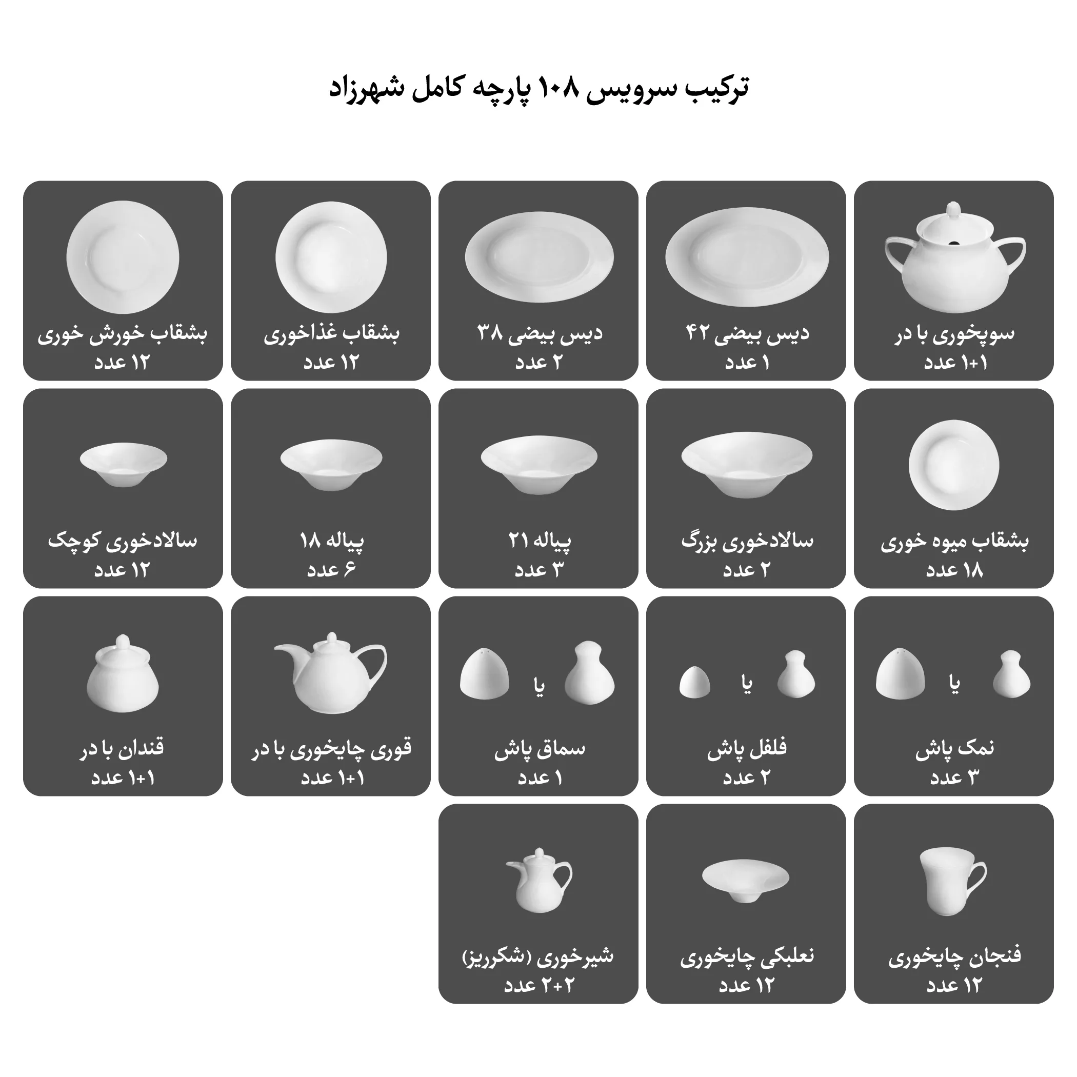 سرویس غذاخوری چینی والندورفر 108 پارچه مدل شهرزاد مریدین طلائی A+