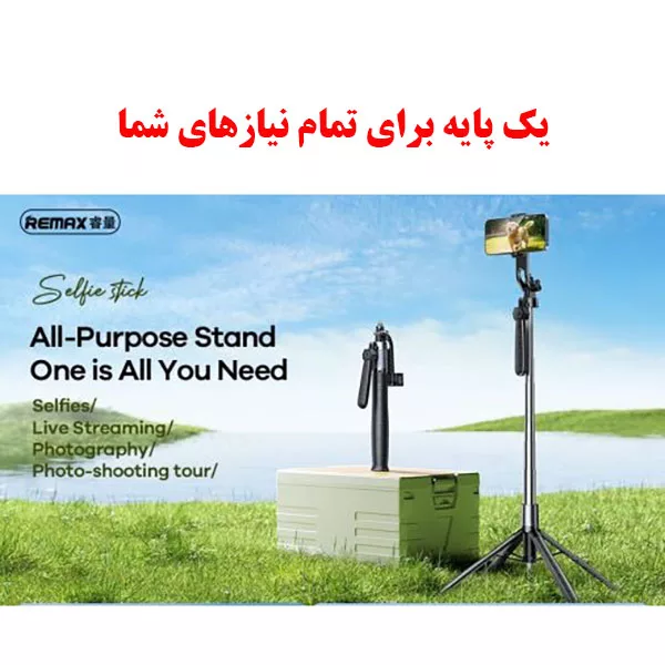پایه مونوپاد ریمکس مدل P30