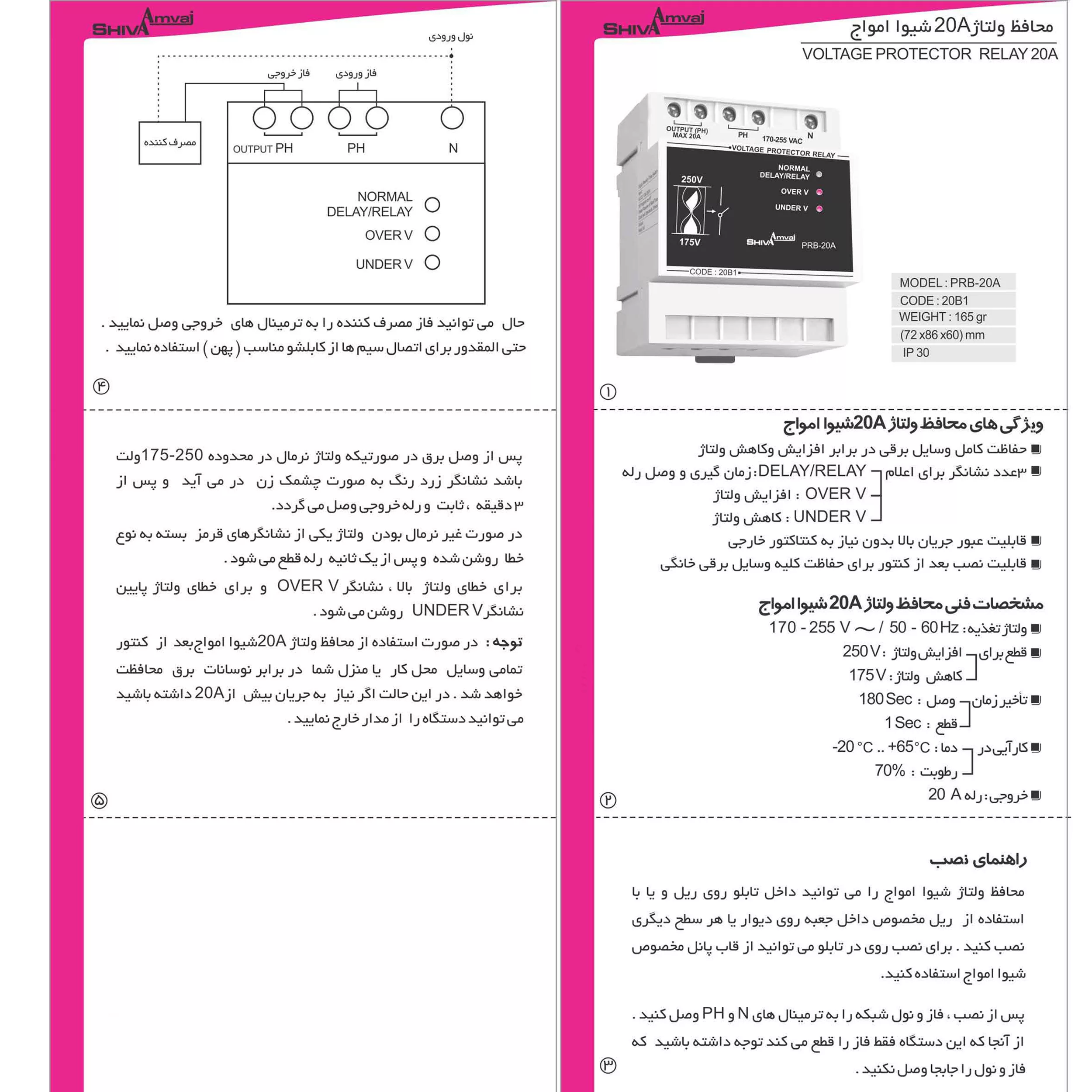 محافظ ولتاژ شیوا امواج کد 20B1