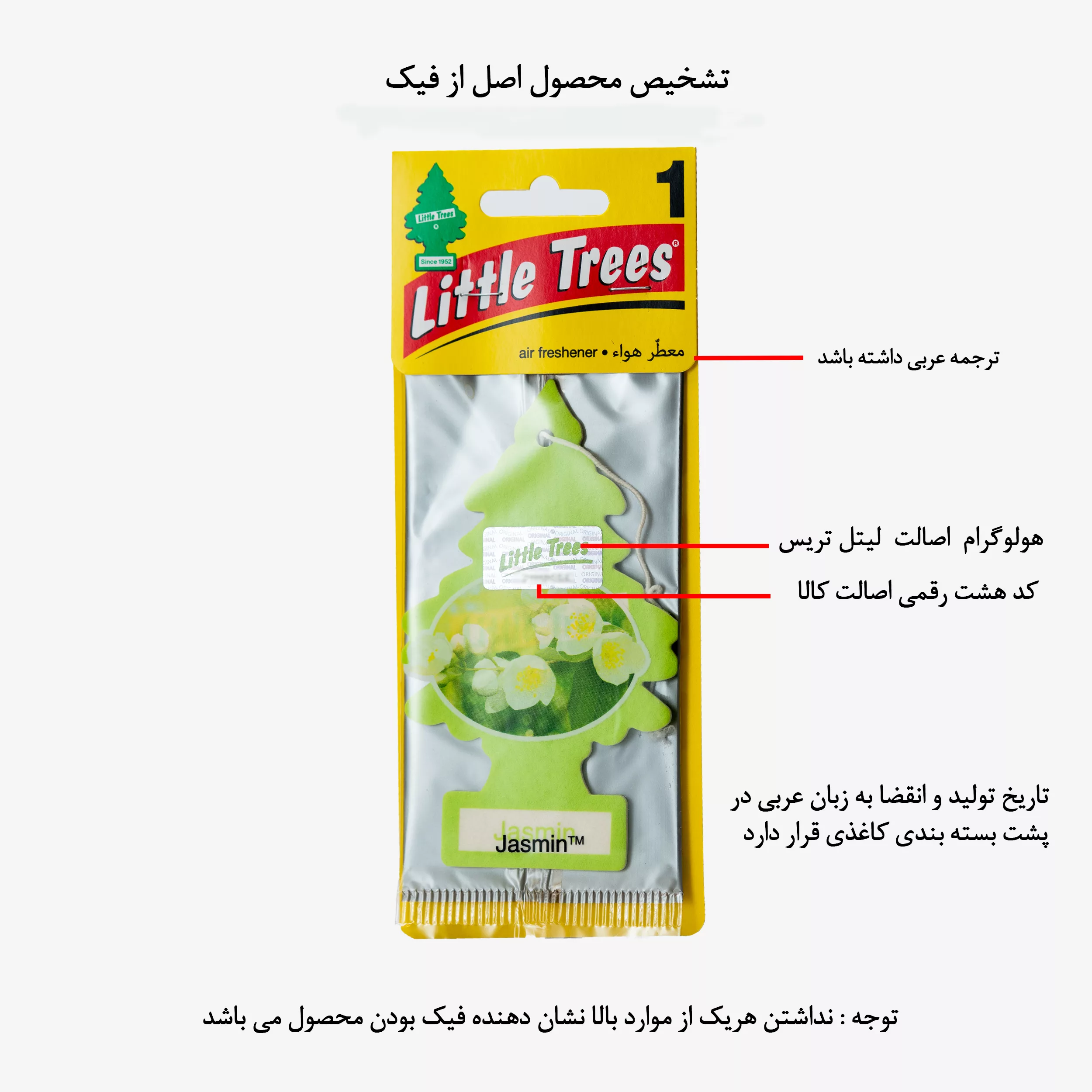 خوشبوکننده خودرو لیتل تریس مدل Trees رایحه Jasmin