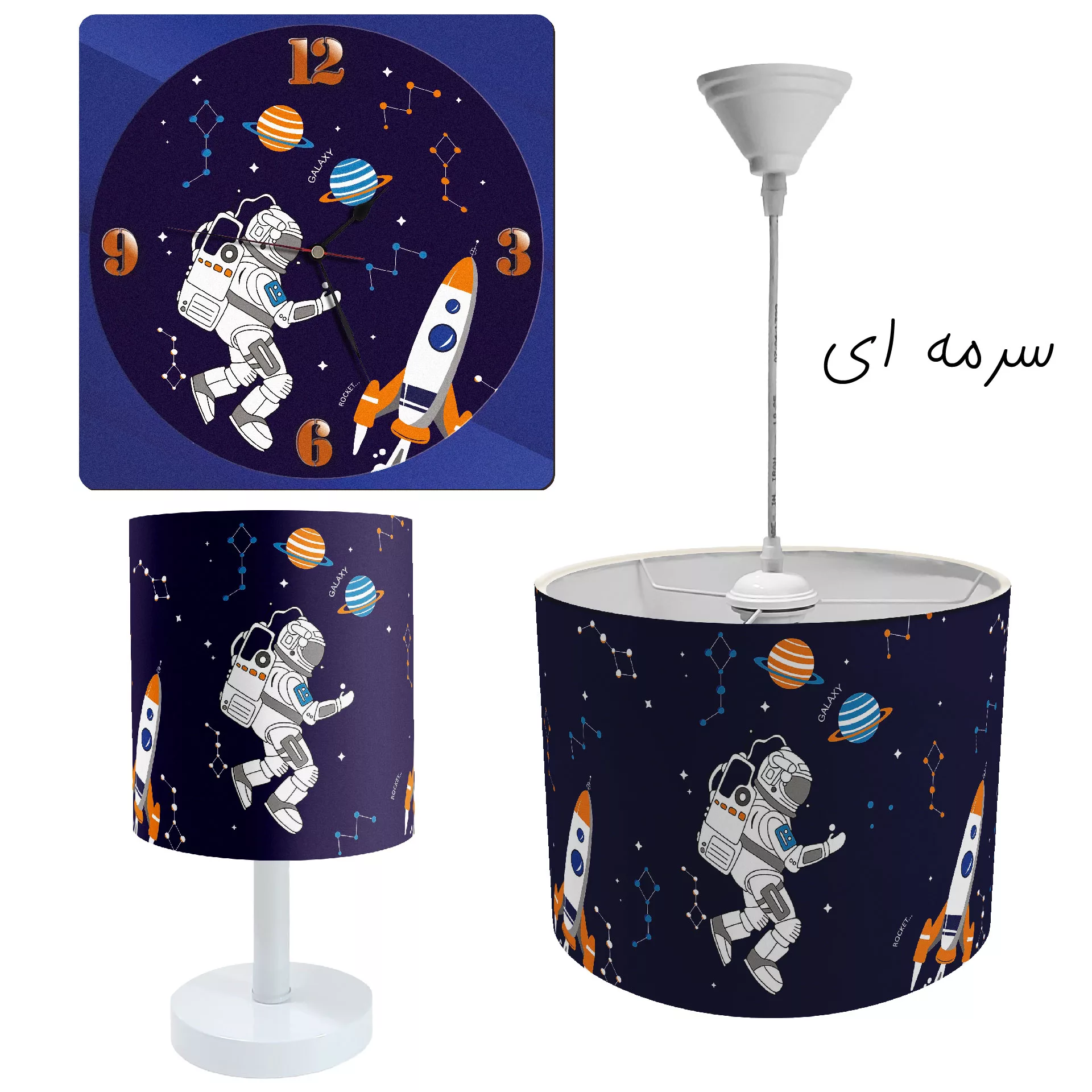 لوستر و آباژور کودک طرح فضانورد مدل LBR-SET-027 به همراه ساعت