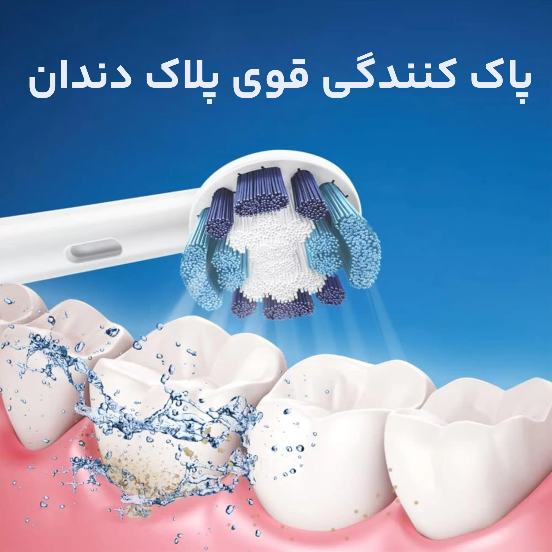 مسواک برقی اورال-بی مدل pro battery