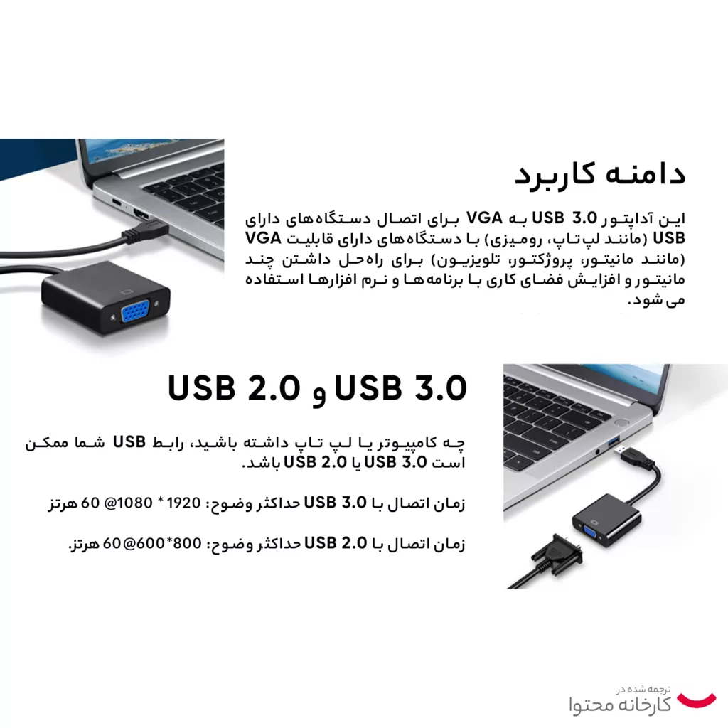 مبدل USB3.0 به VGA مدل U3V