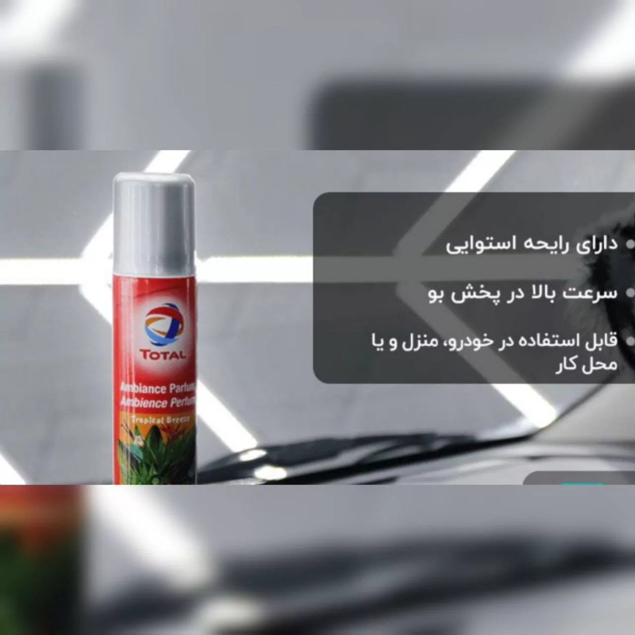 اسپری خوشبوکننده توتال مدل 27226 حجم 75 میلی لیتر