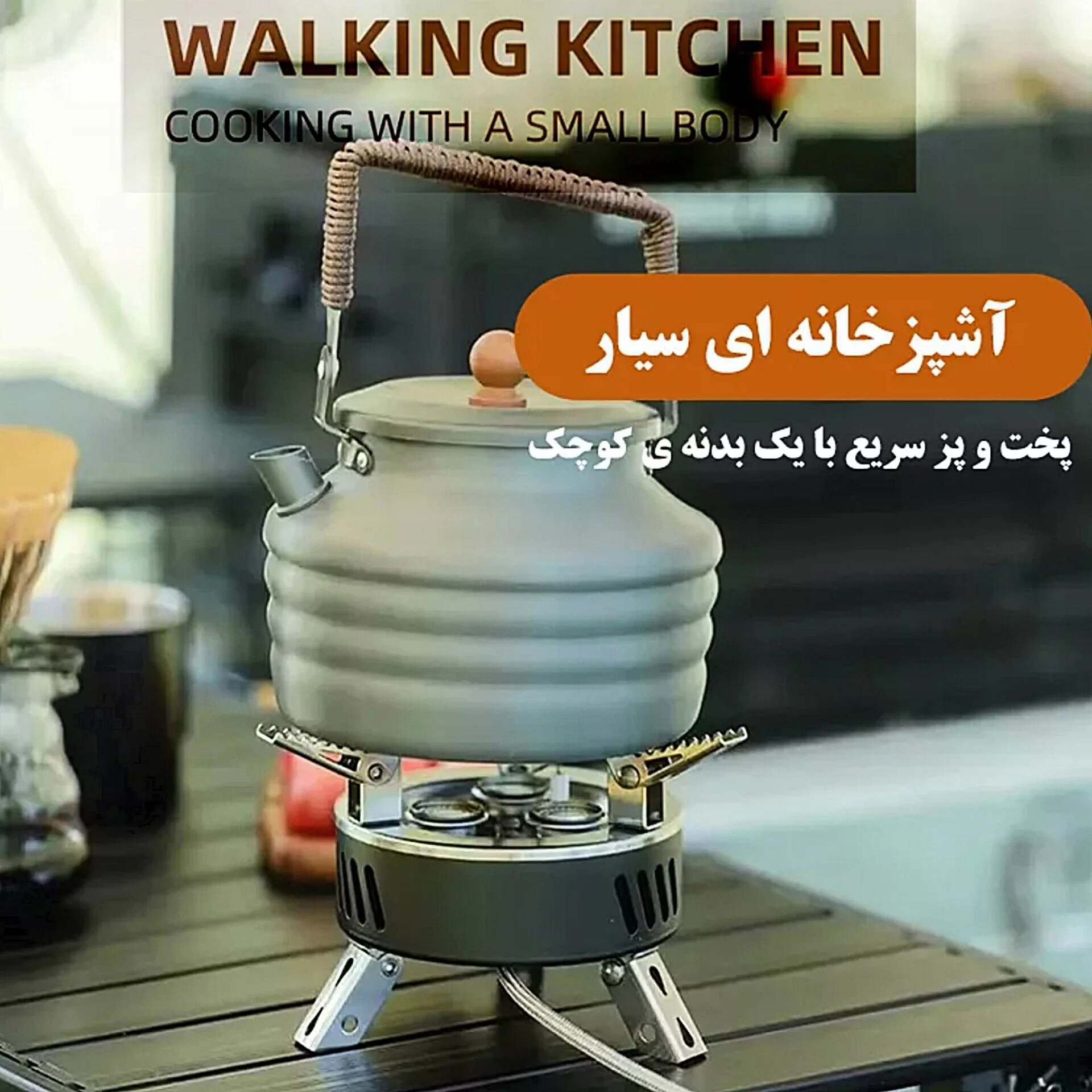 سرشعله سفری مدل m-3