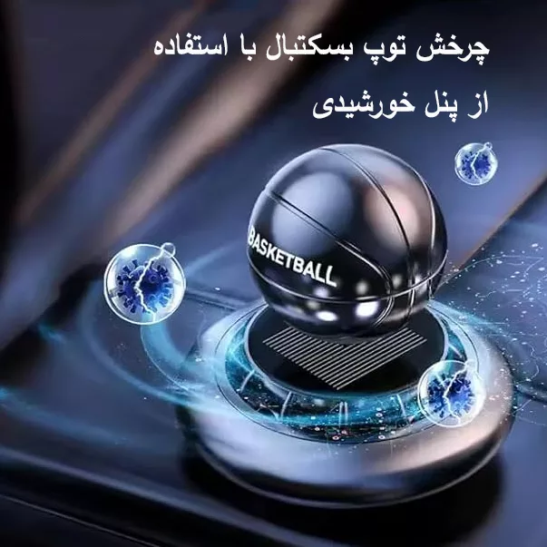 خوشبوکننده خورشیدی طرح بسکتبال کد BB-K