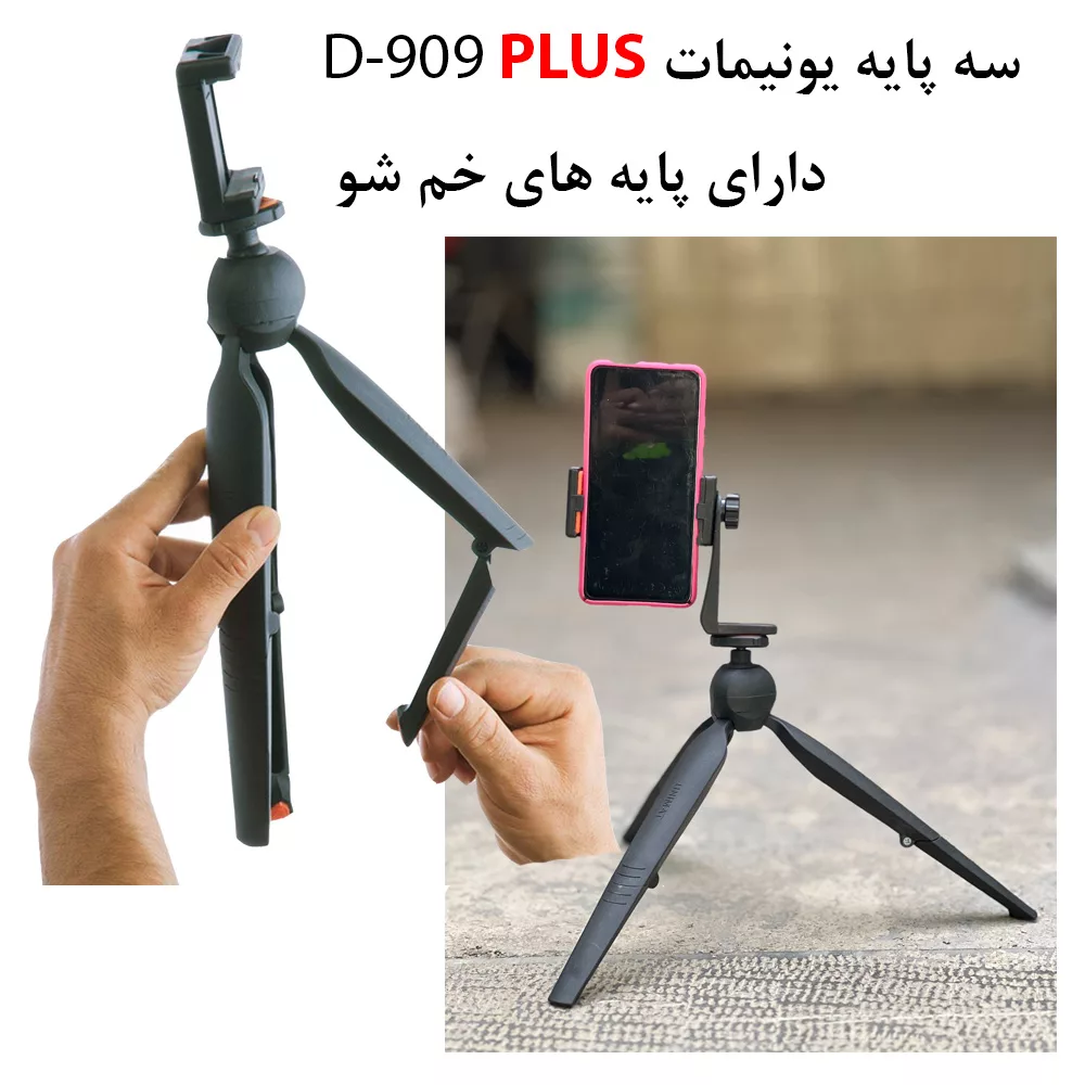 سه پایه نگهدارنده گوشی موبایل یونیمات مدل Transformer D-909 PLUS