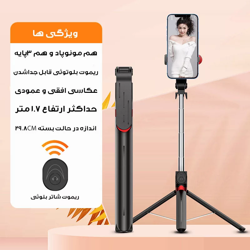 پایه مونوپاد مدل XT-16