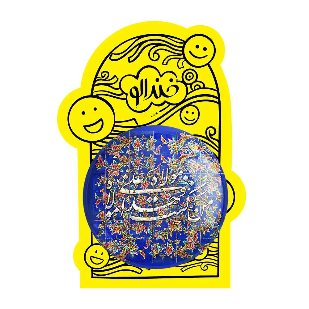 آینه جیبی خندالو مدل عید غدیر  کد 6173