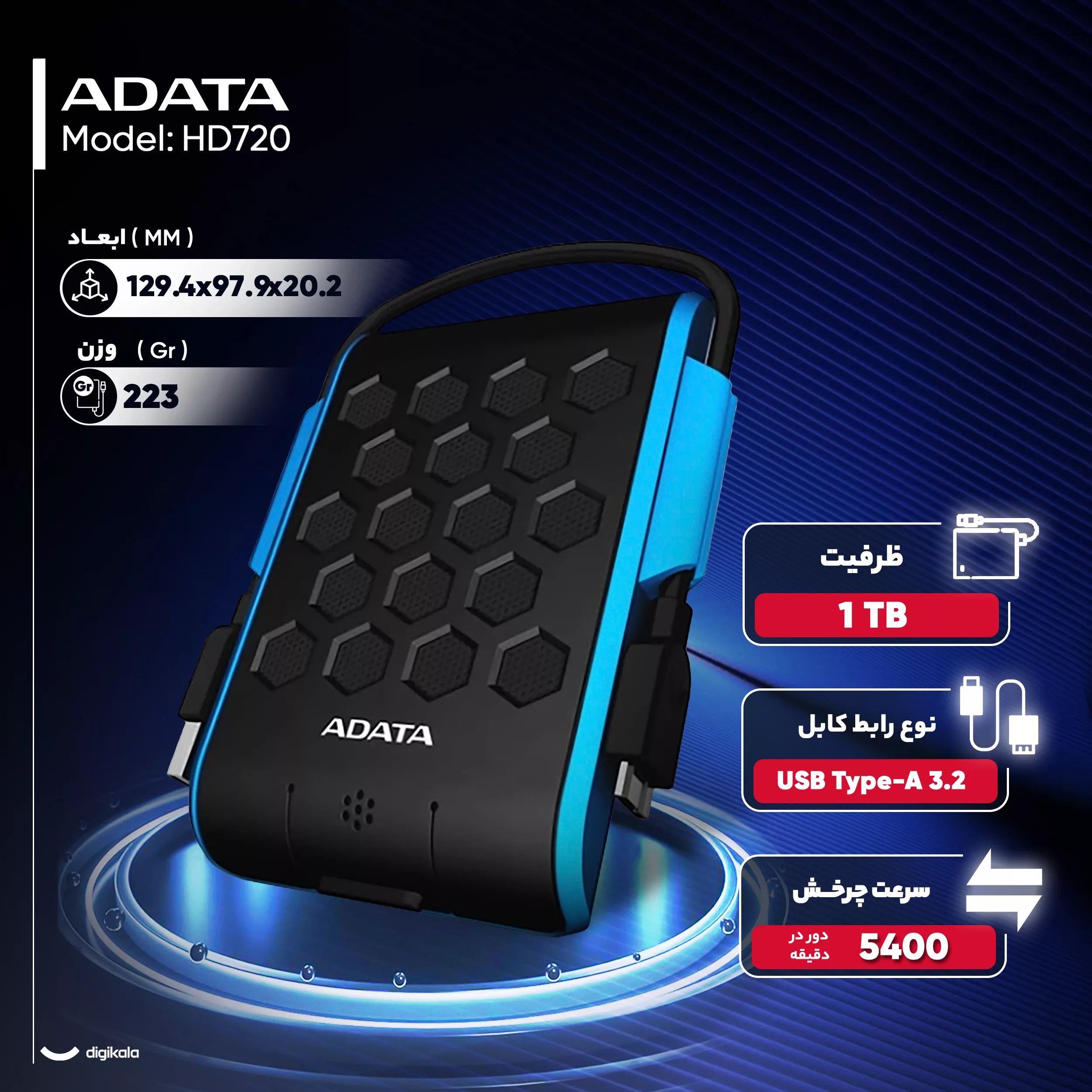 هارد اکسترنال ای دیتا مدل HD720 ظرفیت یک ترابایت دارای رابط USB Type-A 3.2