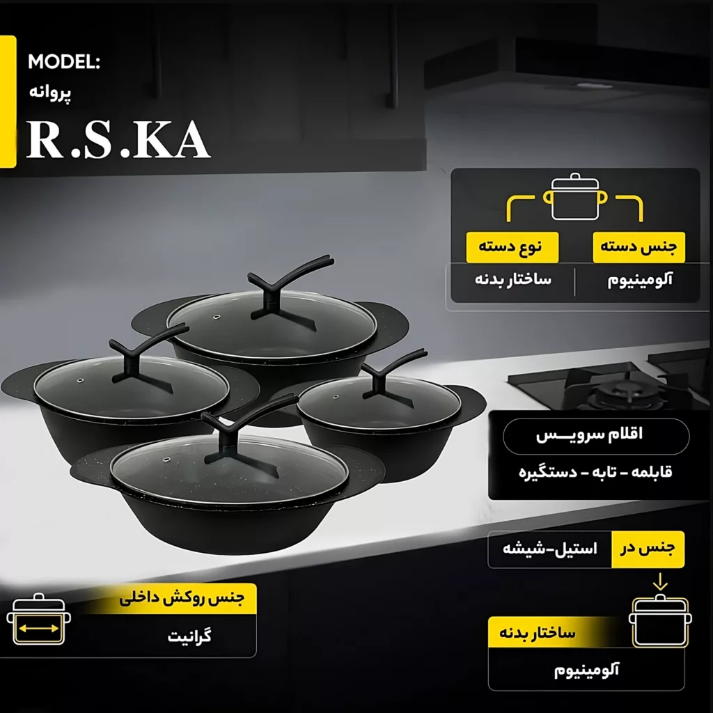 سرویس  قابلمه و تابه گرانیت 8 پارچه آرسکا مدل پروانه