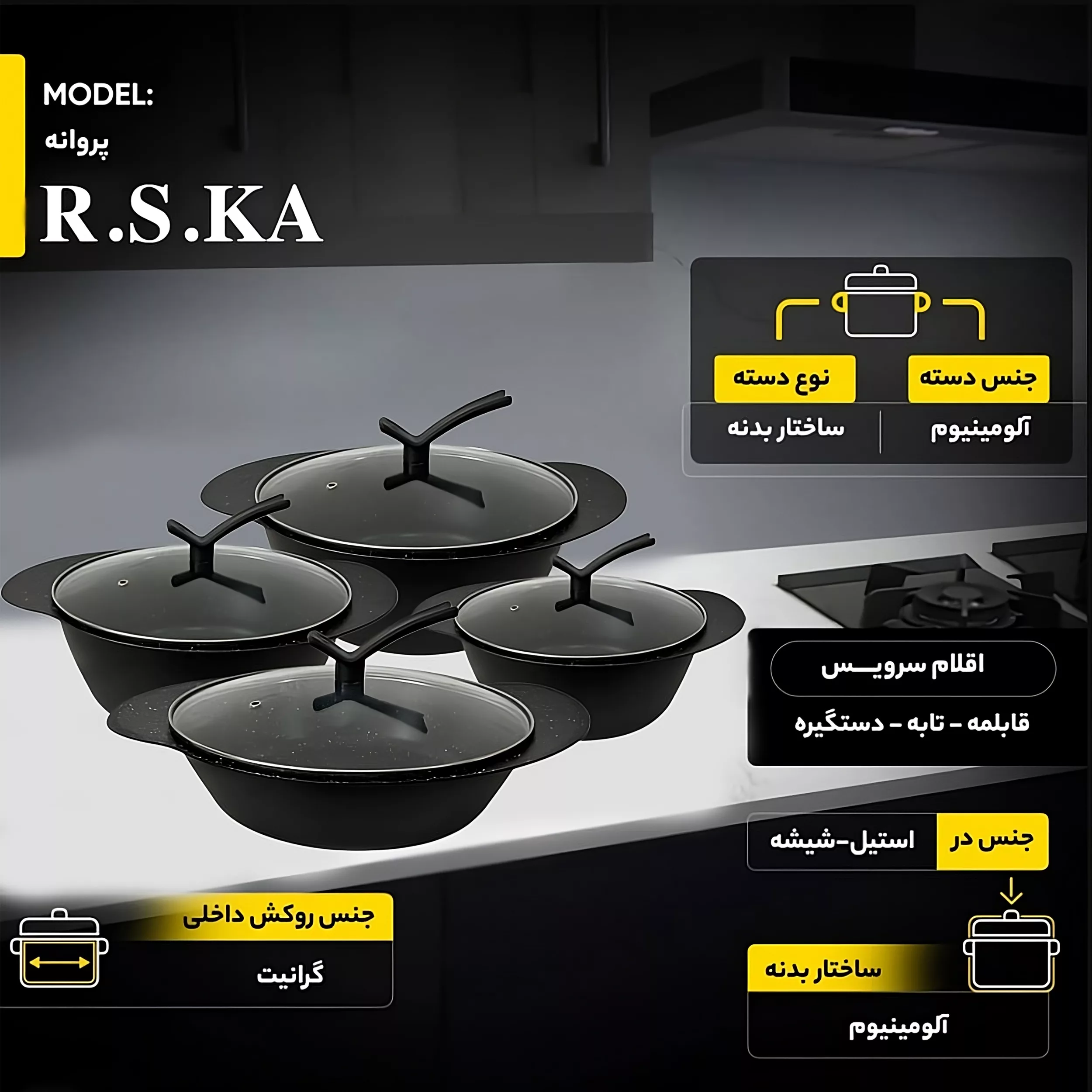 سرویس  قابلمه و تابه گرانیت 8 پارچه آرسکا مدل پروانه