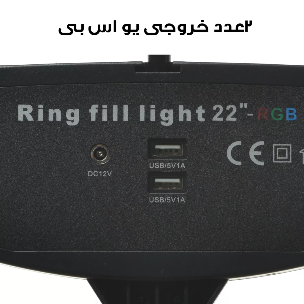 رینگ لایت مدل FRL-56CM RGB K