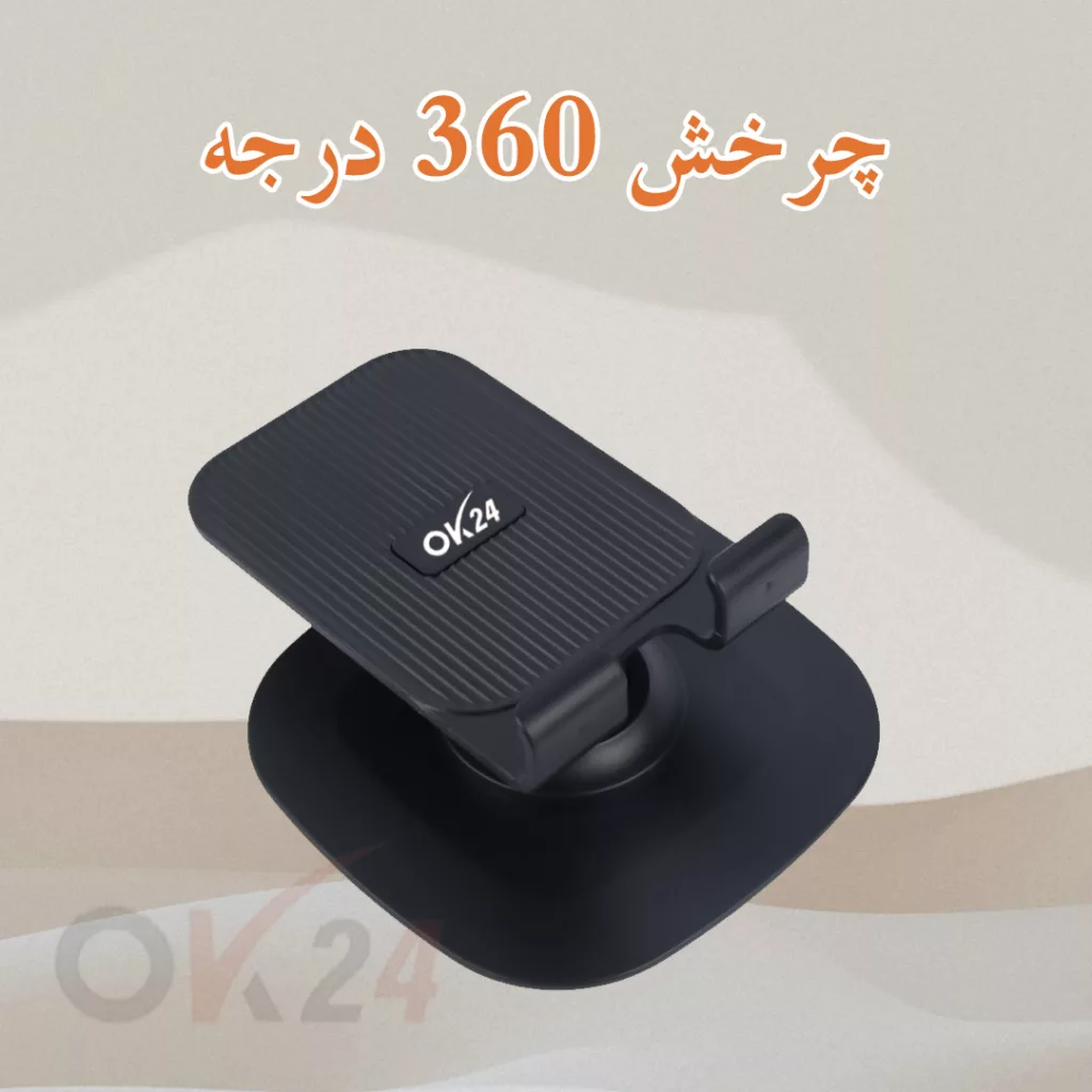 پایه نگهدارنده گوشی موبایل و تبلت اوکی 24 مدل HLD
