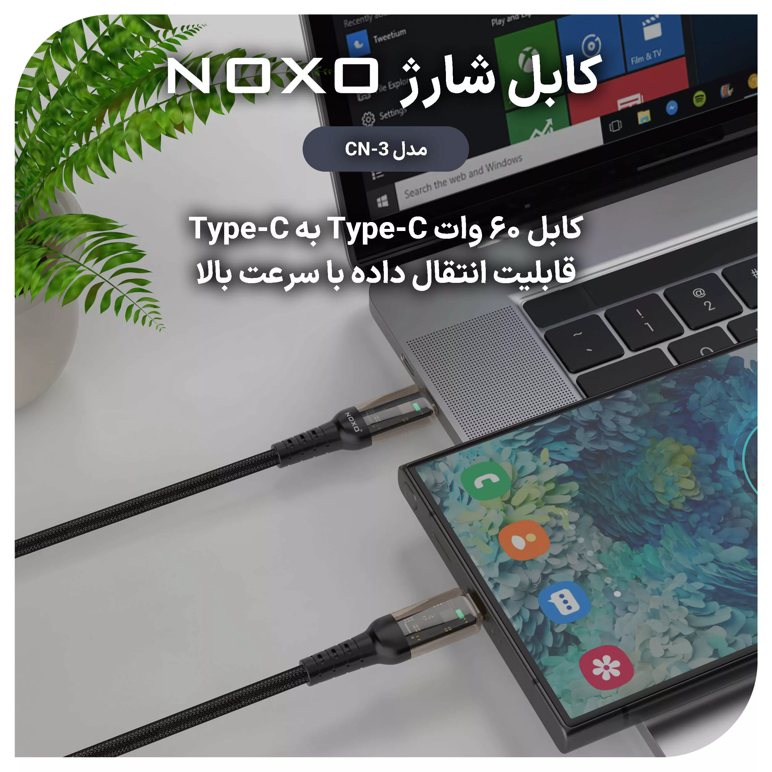 کابل USB-C نوکسو مدل CN-3 طول 1.2متر