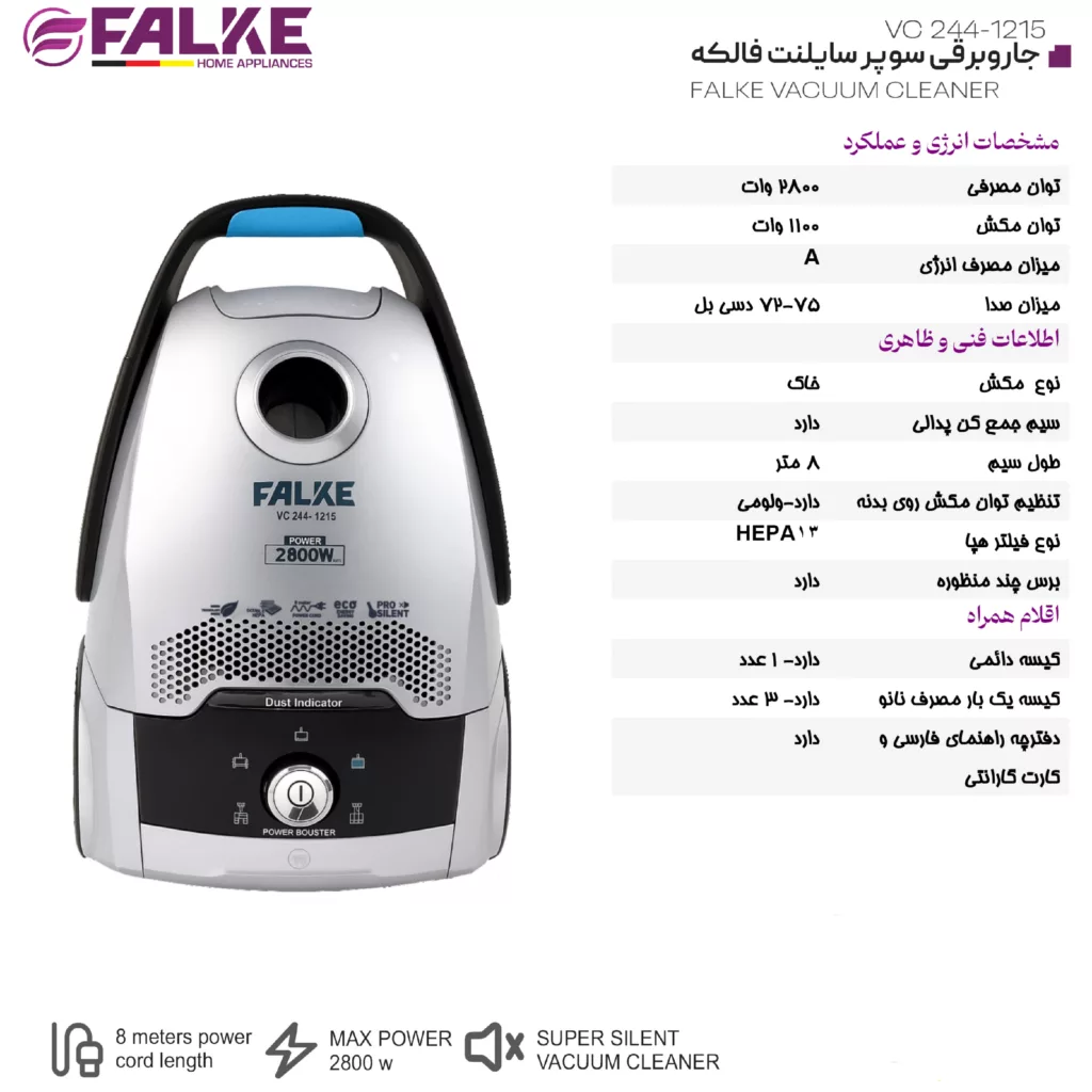 جاروبرقی 2800 وات فالکه مدل VC244-1215