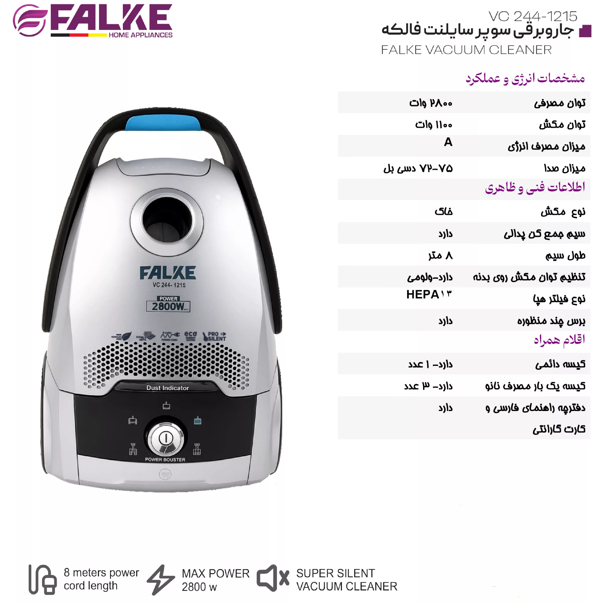 جاروبرقی 2800 وات فالکه مدل VC244-1215