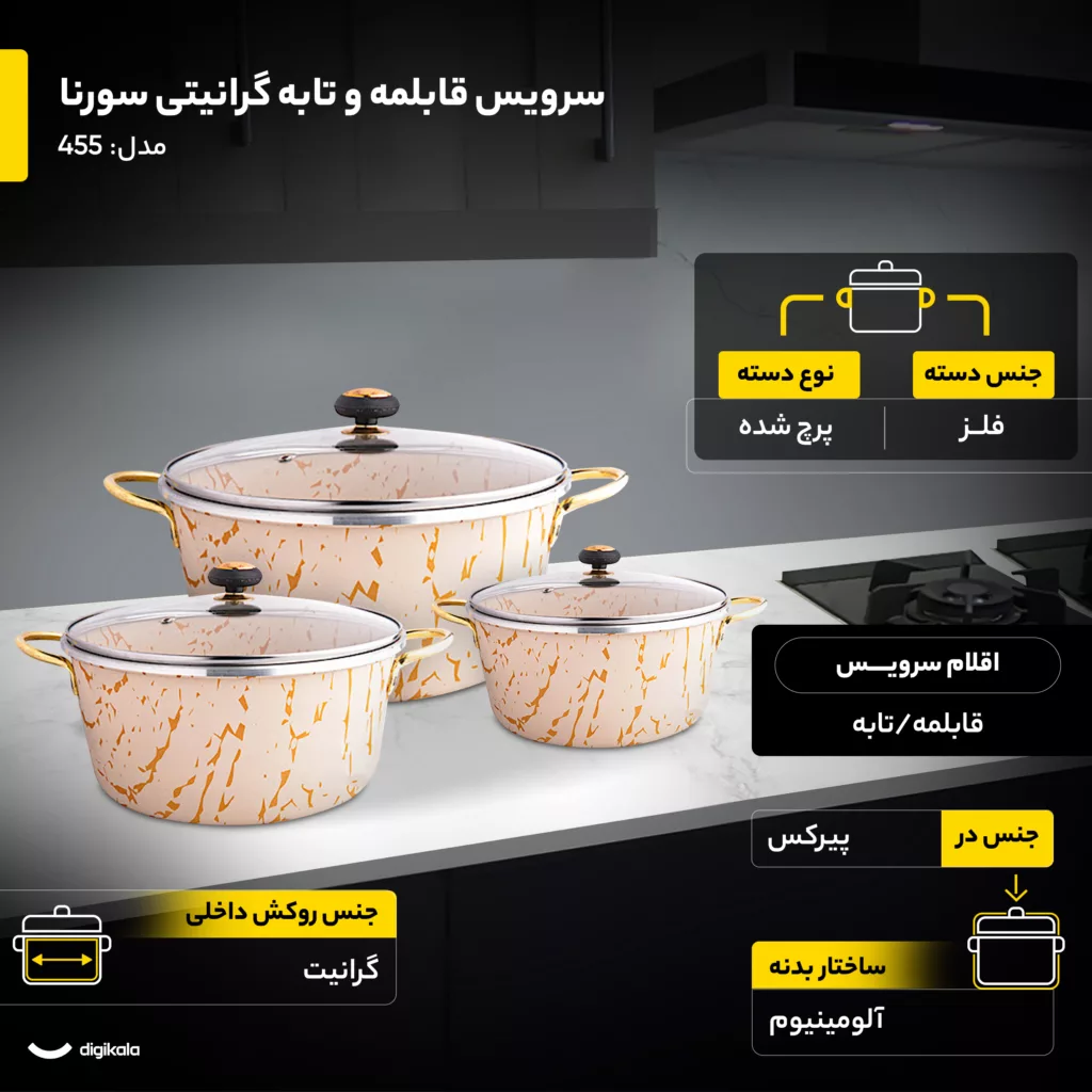 سرویس قابلمه و تابه گرانیتی ۱۴ پارچه سورنا مدل ۴۵۵