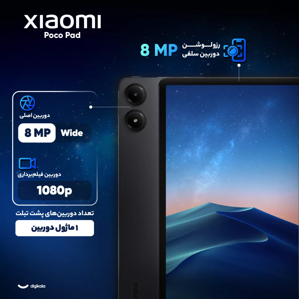 تبلت 12.1 اینچی شیائومی مدل Poco Pad Wi-Fi ظرفیت 256 گیگابایت و رم 8 گیگابایت