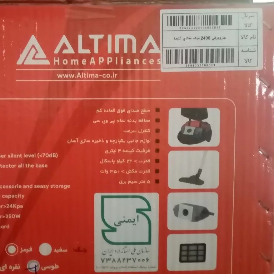 جاروبرقی 2400 وات آلتیما کد 2400