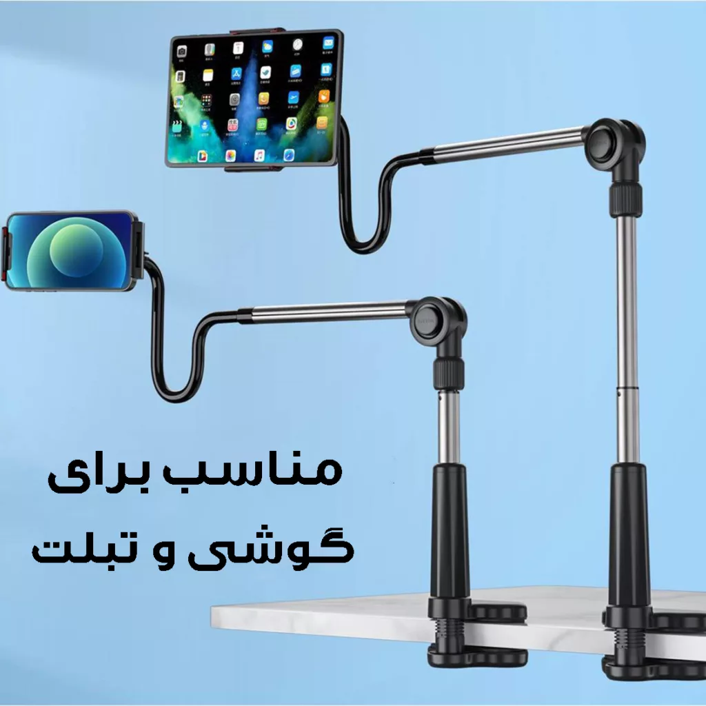 پایه نگهدارنده گوشی موبایل و تبلت مدل WS-21009