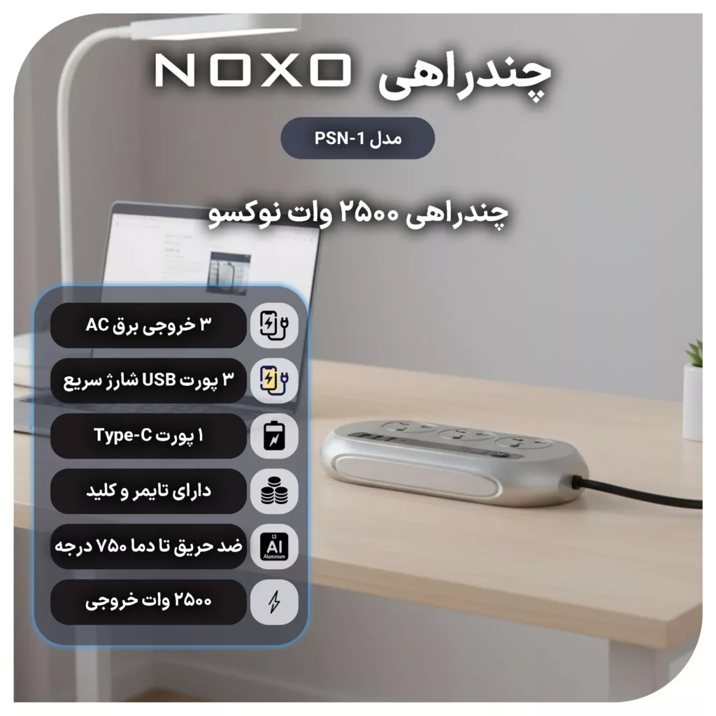 چندراهی نوکسو مدل psn-1