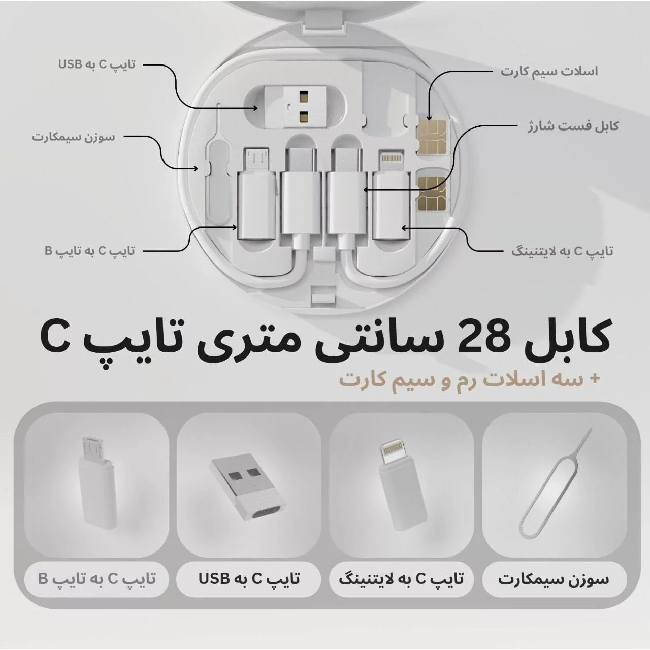 کابل تبدیل USB-C به USB-C / لایتنینگ / USB / micro USB مدل 60w طول 0.28 متر