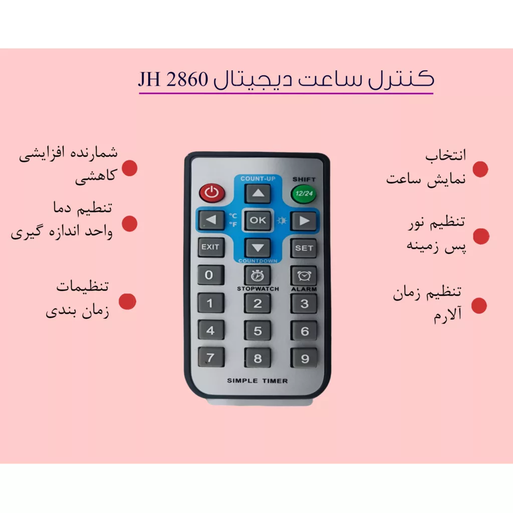 ساعت دیواری دیجیتال مدل JH2860