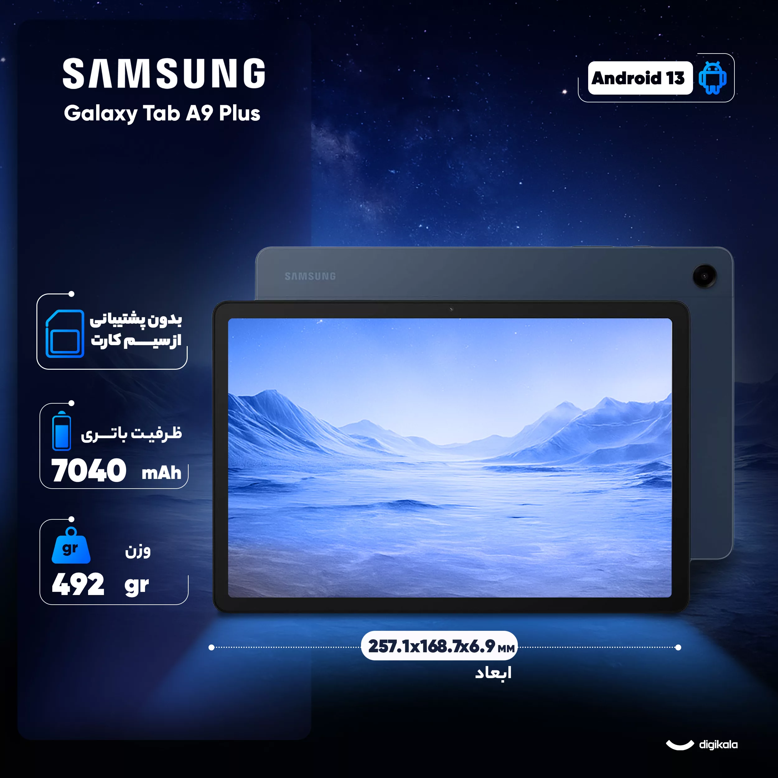 تبلت ۱۱ اینچ سامسونگ مدل Galaxy Tab A9 Plus Wi-Fi ظرفیت 64 گیگابایت و رم 4 گیگابایت