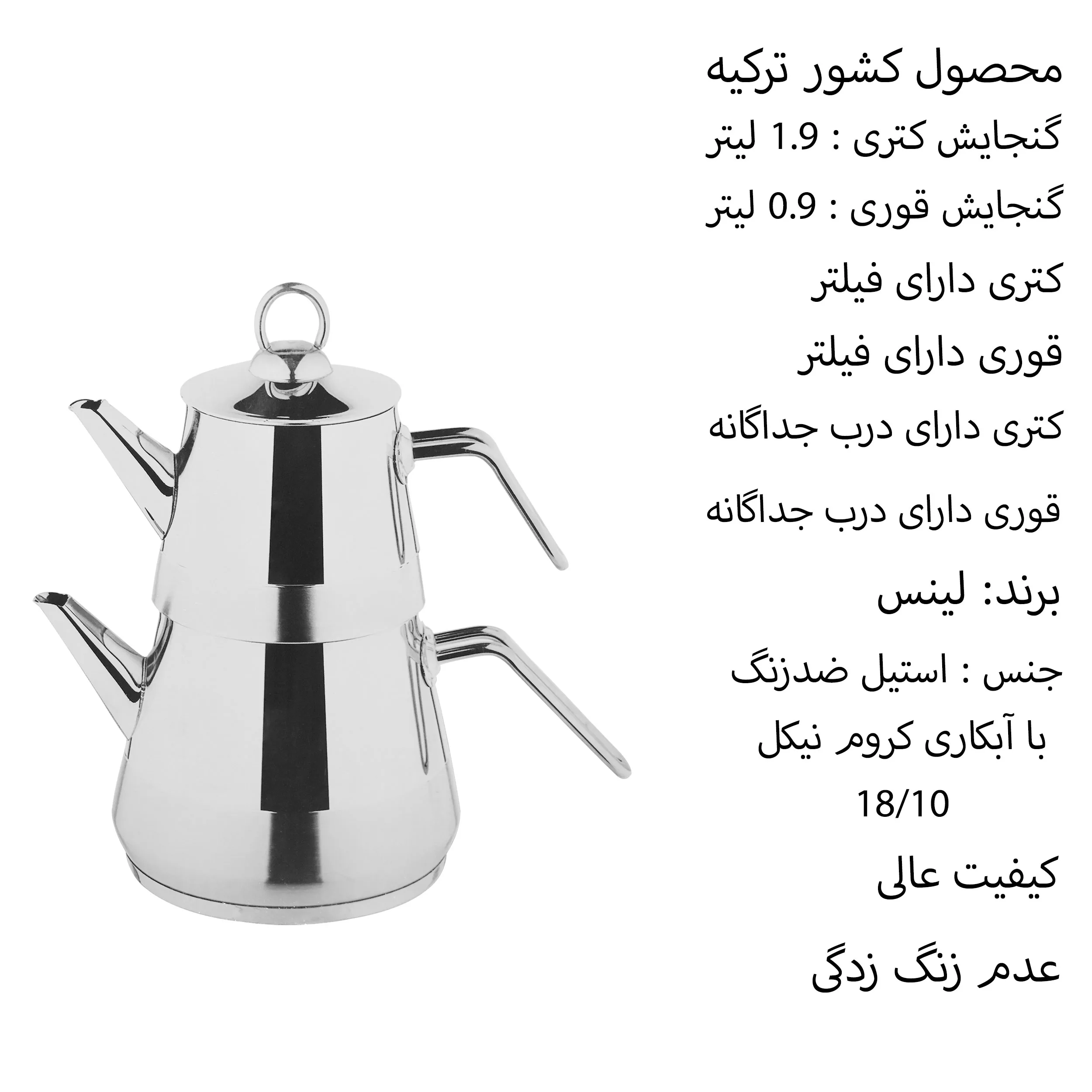 ست کتری و قوری لینس مدل ZIO - Z622