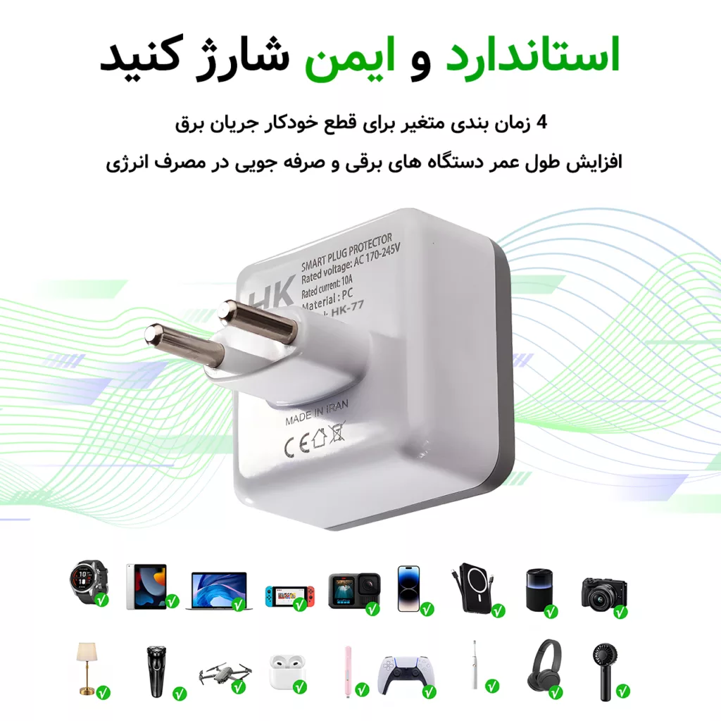 مبدل برق هوشمند کالا طرح تایمردار مدل HK-77
