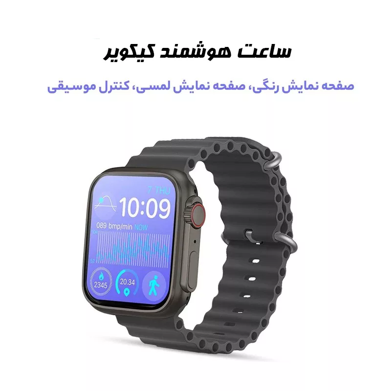 ساعت هوشمند 49 میلی متر کیکویر مدل KE20 Ultra با بند سیلیکونی