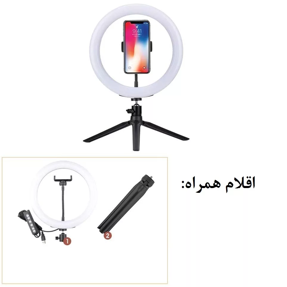 رینگ لایت مدل FRL-S26