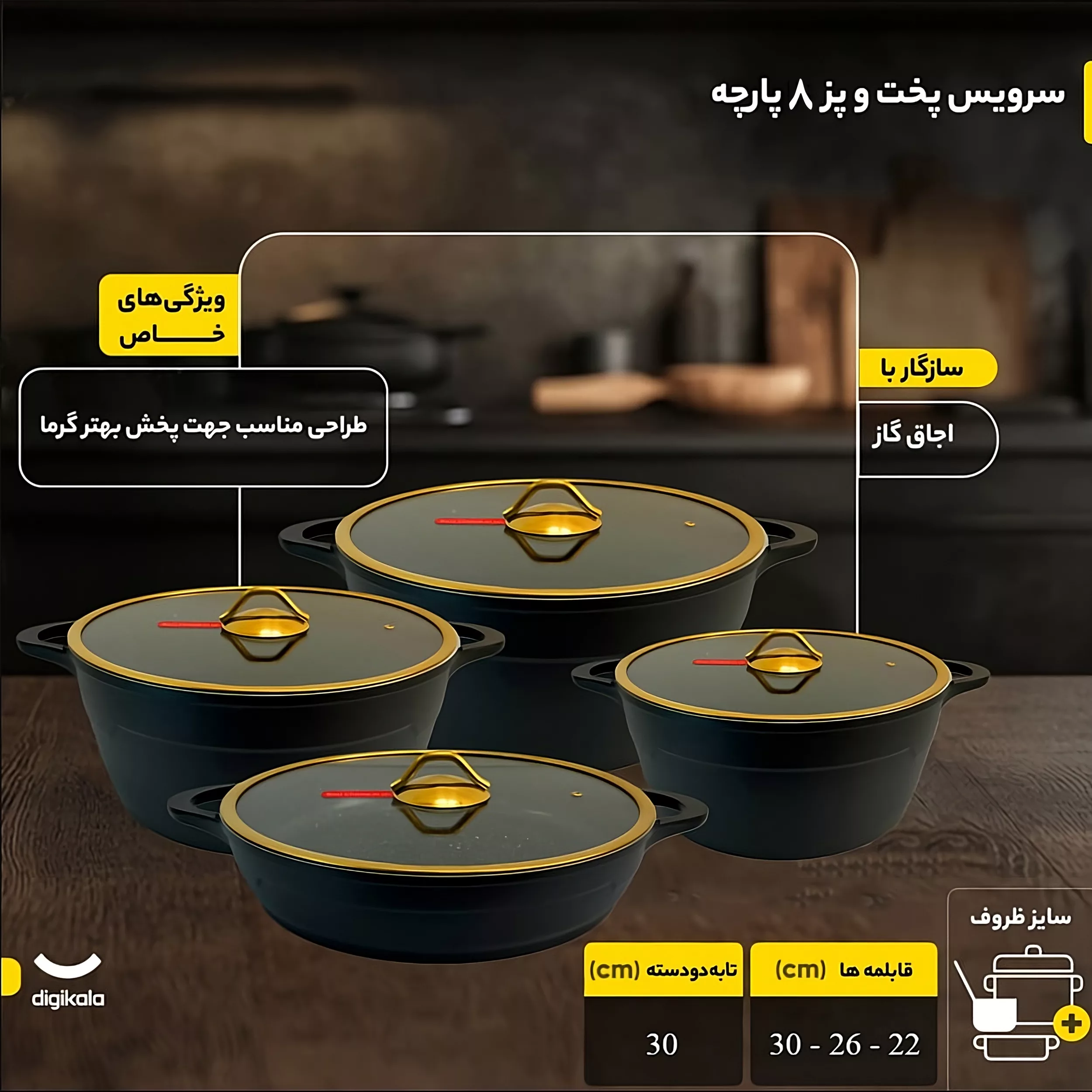 سرویس قابلمه و تابه گرانیتی 8 پارچه آرسکا مدل Golden