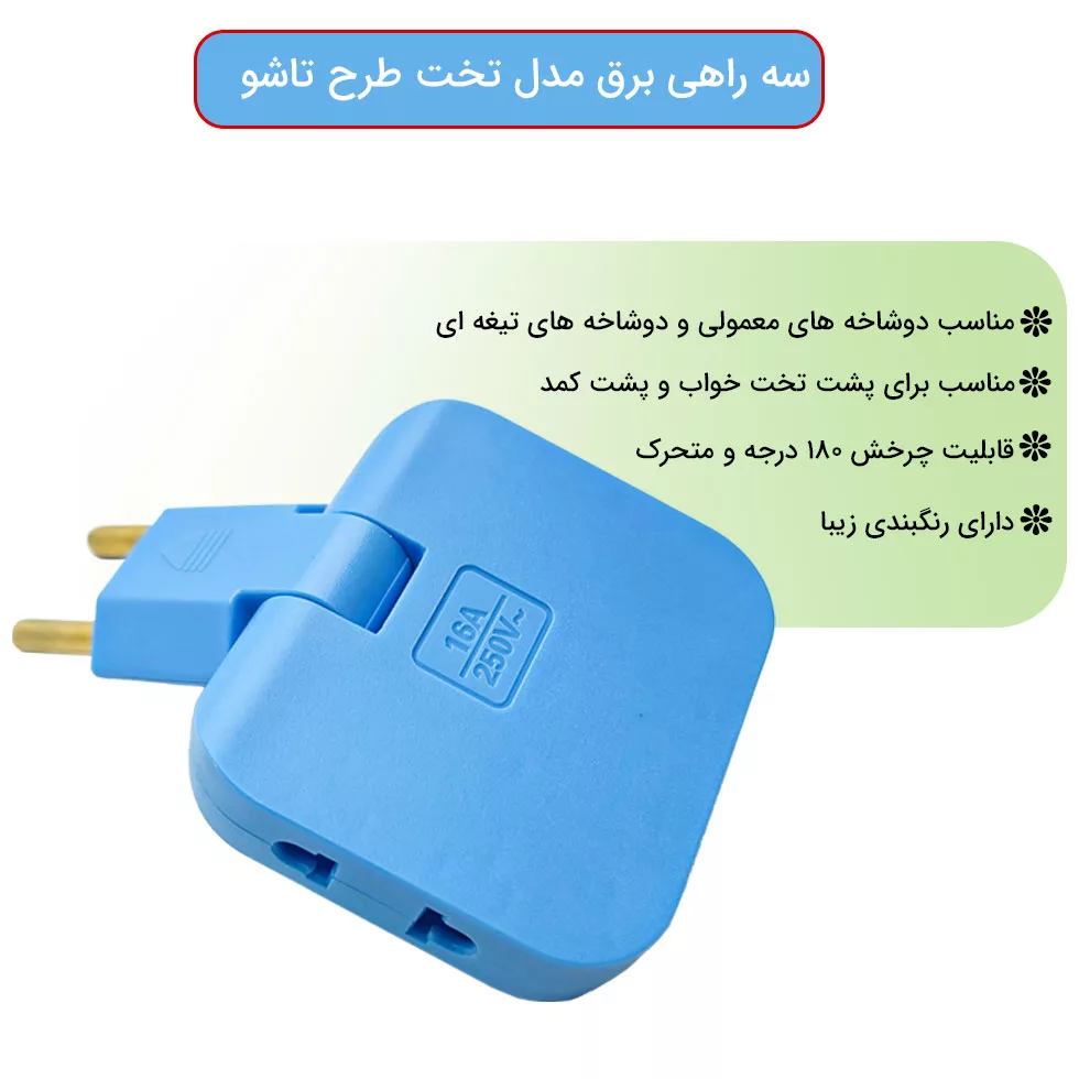 چندراهی برق مدل کتابی طرح متحرک بسته 2 عددی