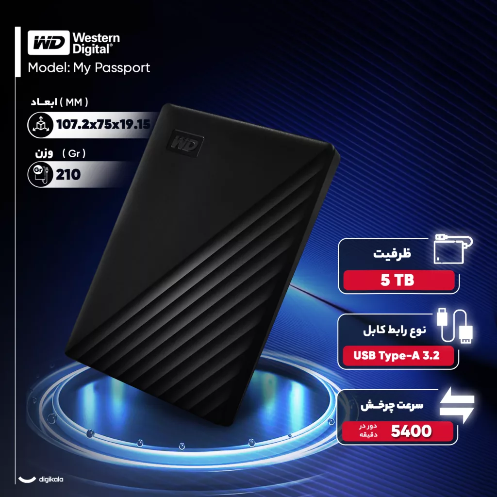 هارد اکسترنال وسترن دیجیتال مدل My Passport ظرفیت پنج ترابایت دارای رابط USB Type-A 3.2