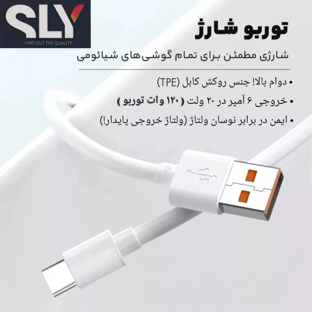 کابل تبدیل USB به USB-C اس ال وای مدل 120W Turbo MAX طول 1 متر