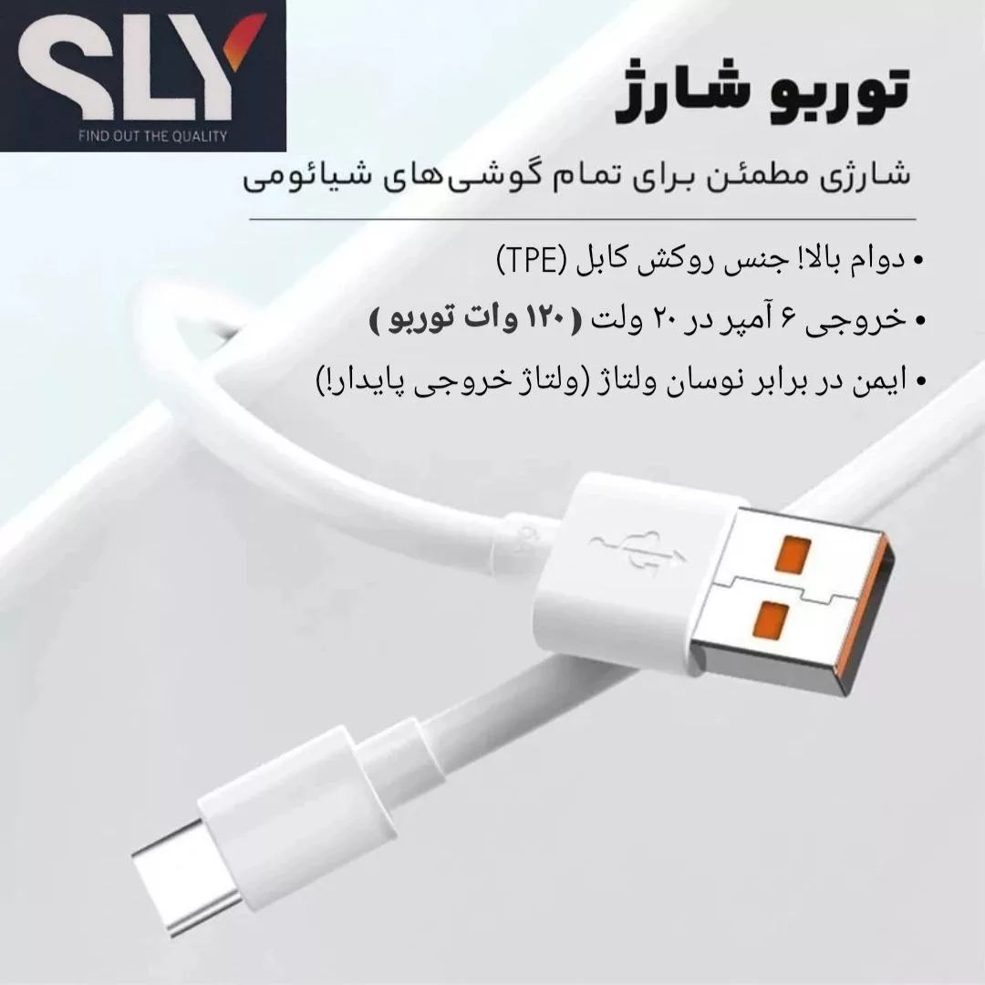 کابل تبدیل USB به USB-C اس ال وای مدل 120W Turbo MAX طول 1 متر