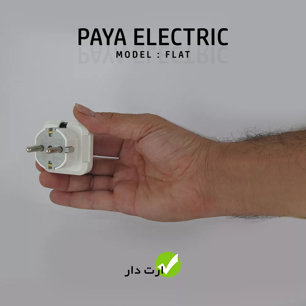 دوشاخه برق پایا الکتریک مدل FLAT-W