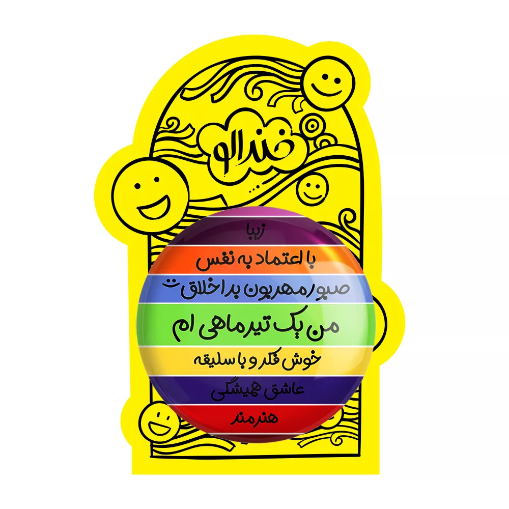 آینه جیبی خندالو مدل ماه تولد تیر کد 2312