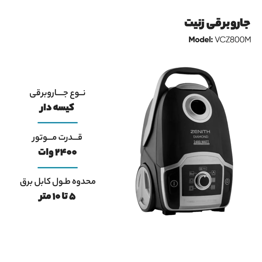 جاروبرقی زنیت مدل VCZ800M