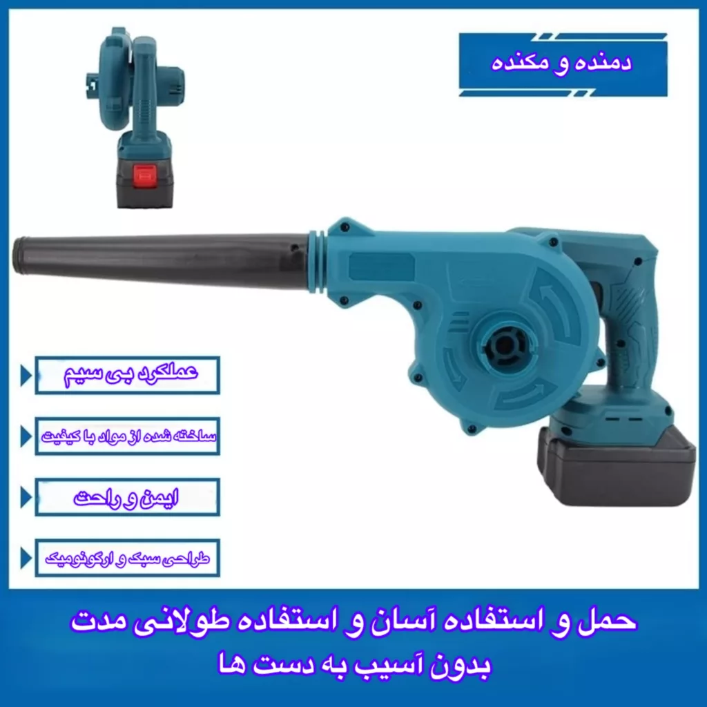 دستگاه دمنده و مکنده 400 وات مدل WDG03B