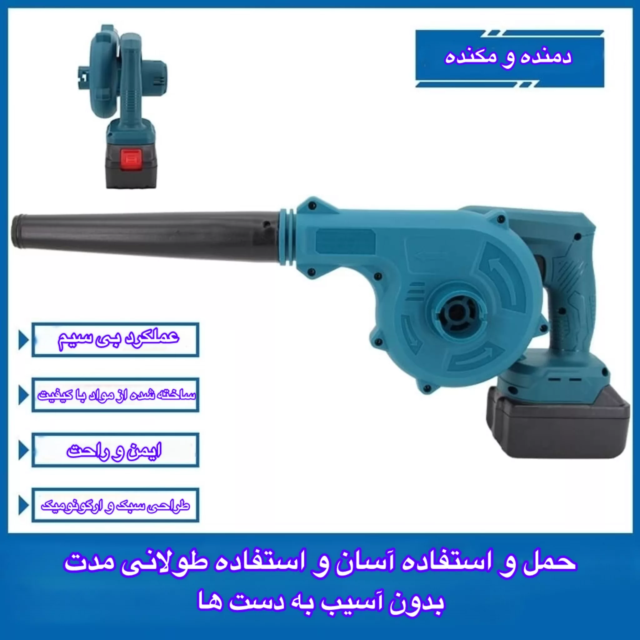 دستگاه دمنده و مکنده 400 وات مدل WDG03B