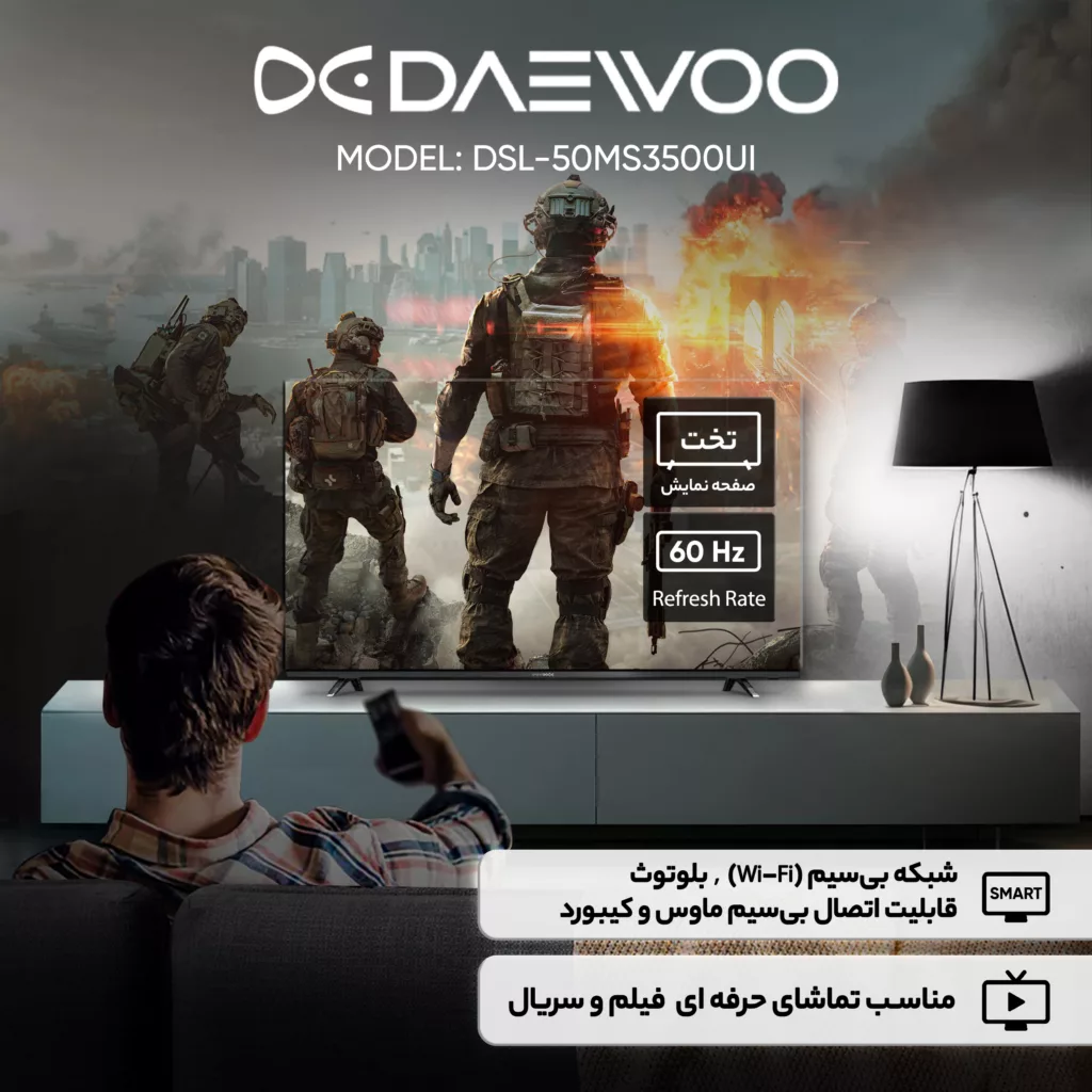 تلویزیون 55 اینچ ال ای دی هوشمند دوو مدل DSL-55MS3000U