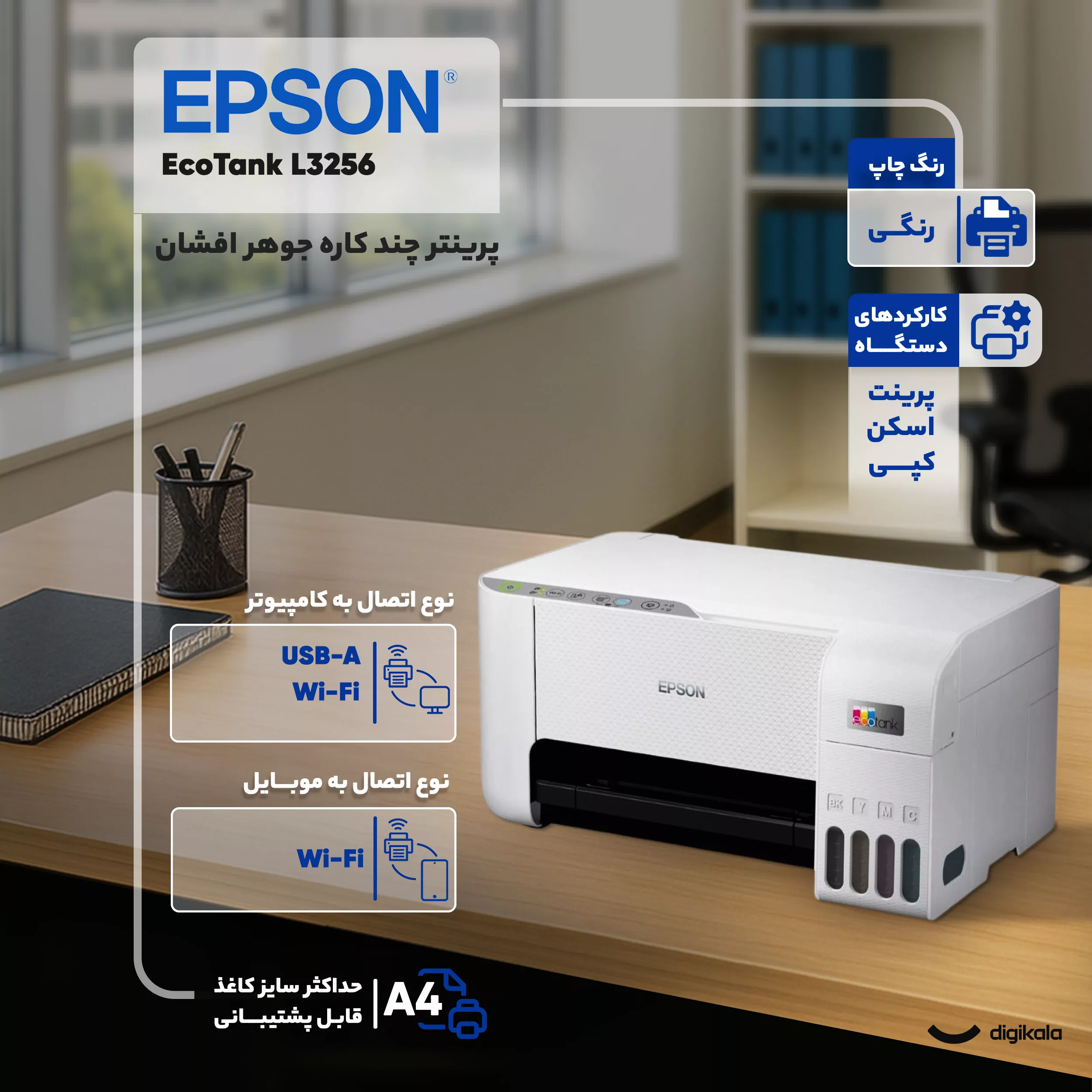 پرینتر چند کاره جوهر افشان اپسون مدل EcoTank L3256